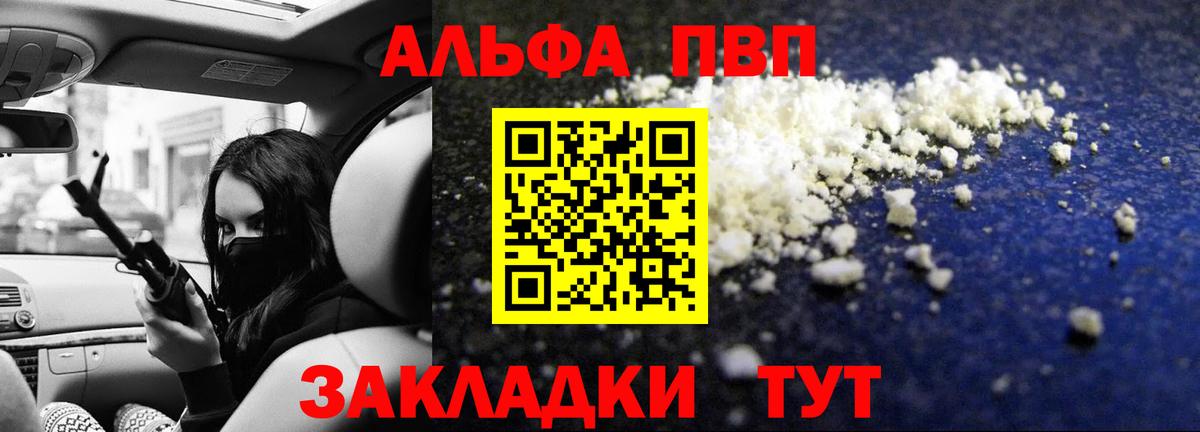 A PVP VHQ  Alpha PVP  Мичуринск  Вход с VPN  A-PVP кристаллы  A-PVP VHQ 