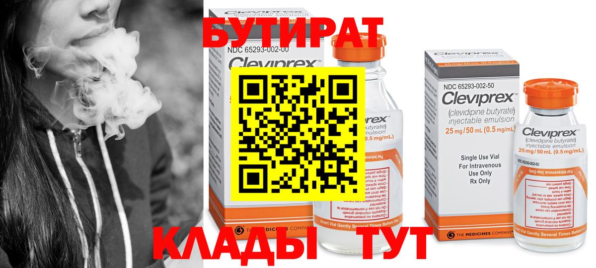 Мичуринск  БУТИРАТ 99%  БУТИРАТ  Вход с VPN 