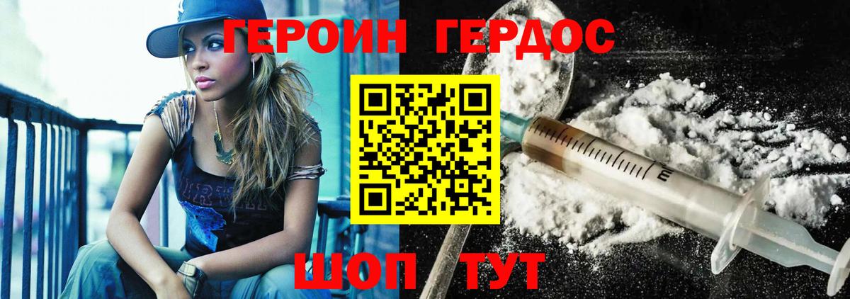 ГЕРОИН белый Мичуринск