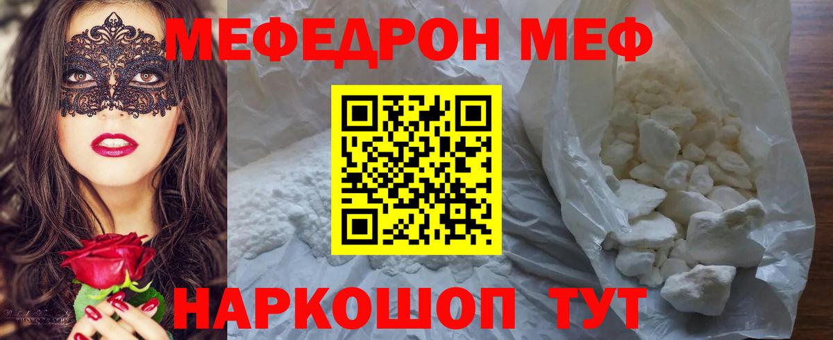 Меф мяу мяу  Мичуринск